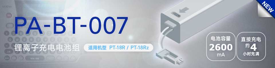 PT-18R/PT-18Rz锂电池