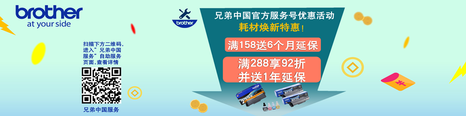 耗材焕新特惠 ！